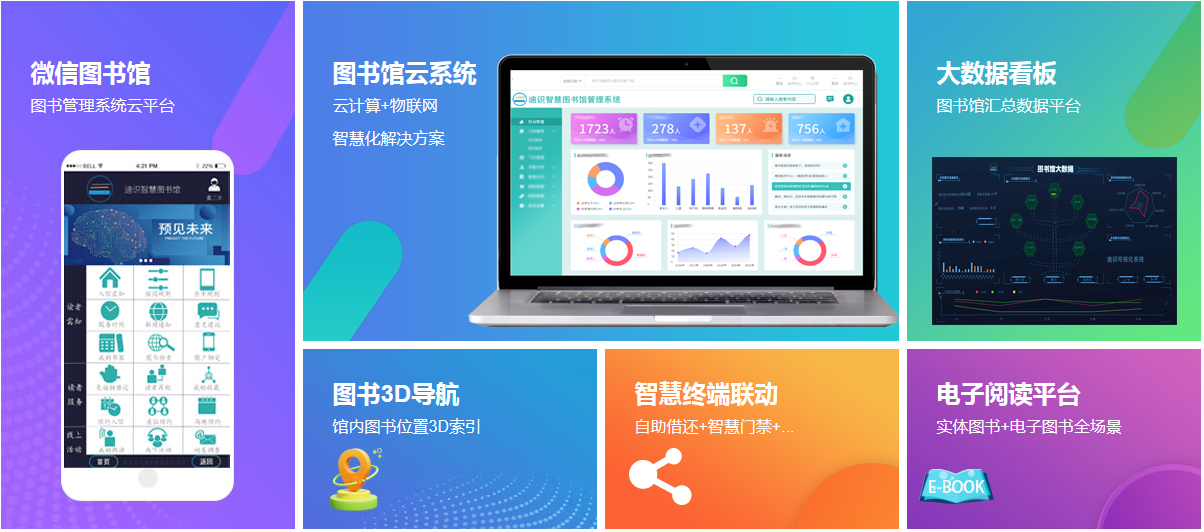 智慧图书馆河南信阳科技职业学院
